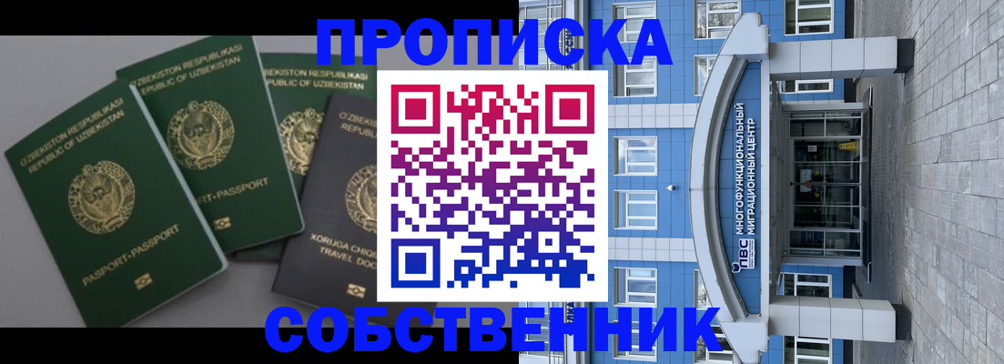 прописка в квартире в Гусь-Хрустальном