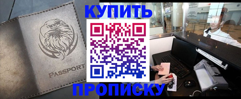 прописка штамп в Гусь-Хрустальном