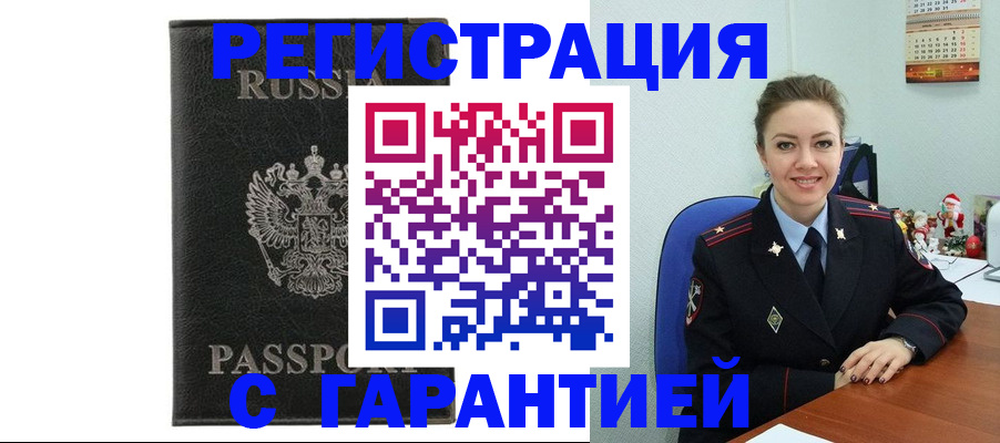 прописка 2025 в Гусь-Хрустальном